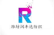 潍坊润丰达纺织有限公司---郭玲纱线品名5月份大全更新