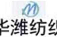  山东华潍纺织有限公司-林绍玲2024年4月份纱线品名大全更新